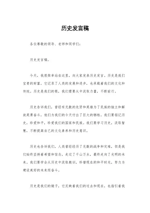 历史发言稿
