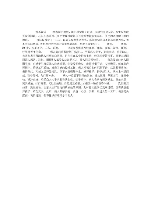 心理咨询师案例分析：惊恐障碍
