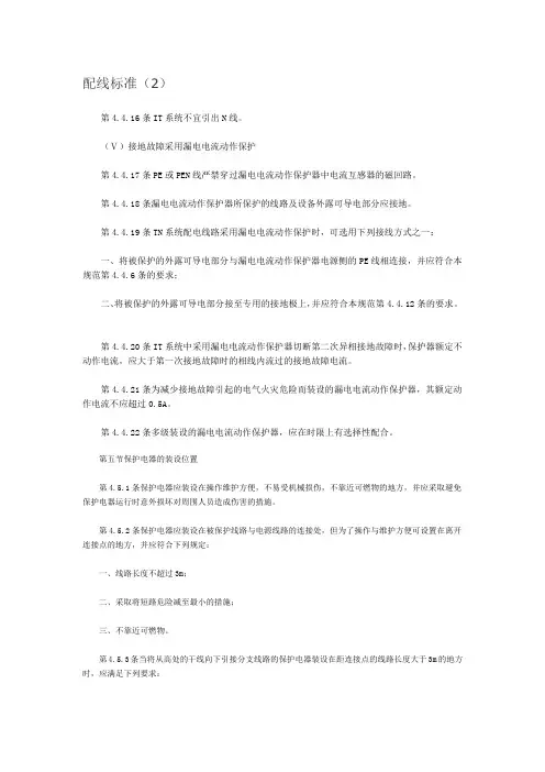 配线标准