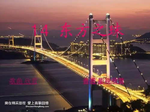 14 东方之珠