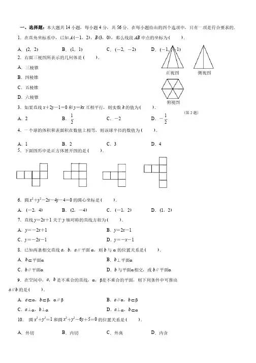 高中数学必修二期末试卷及答案