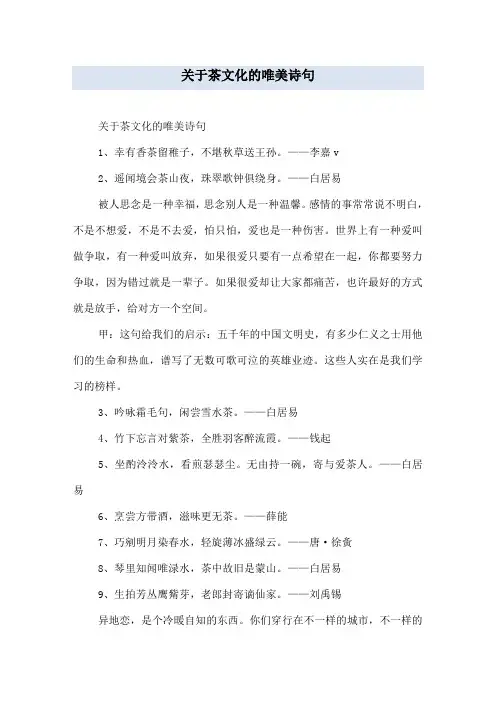关于茶文化的唯美诗句