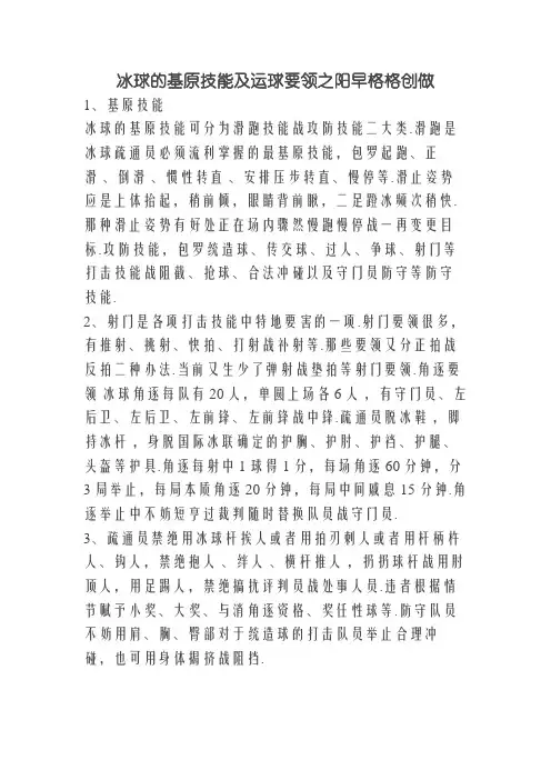 冰球的基本技术及运球方法