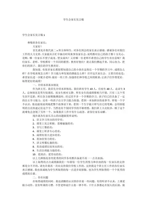 学生会家长发言稿