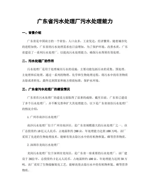 广东省污水处理厂污水处理能力