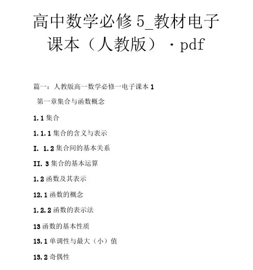 高中数学必修5教材电子课本(人教版)