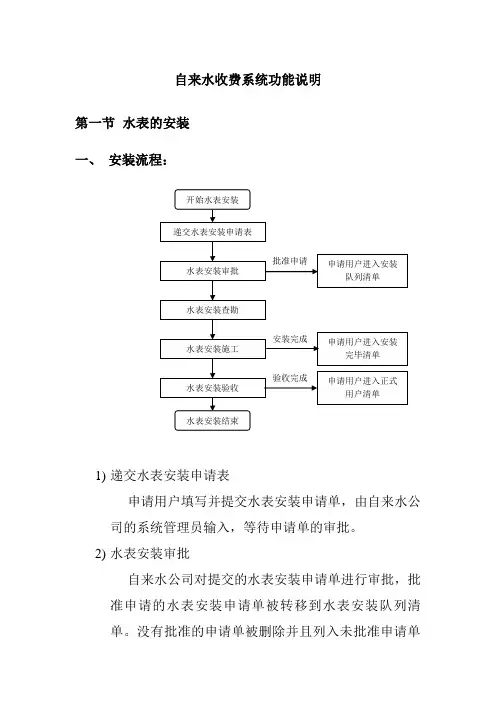 自来水收费系统功能说明