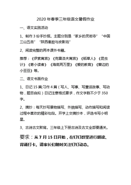 三年级语文暑假作业