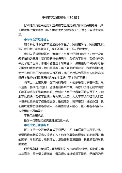 中考作文万能模板（10篇）