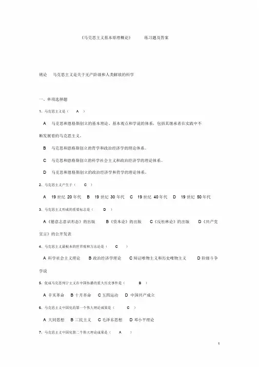 马克思主义基本原理课试题及答案