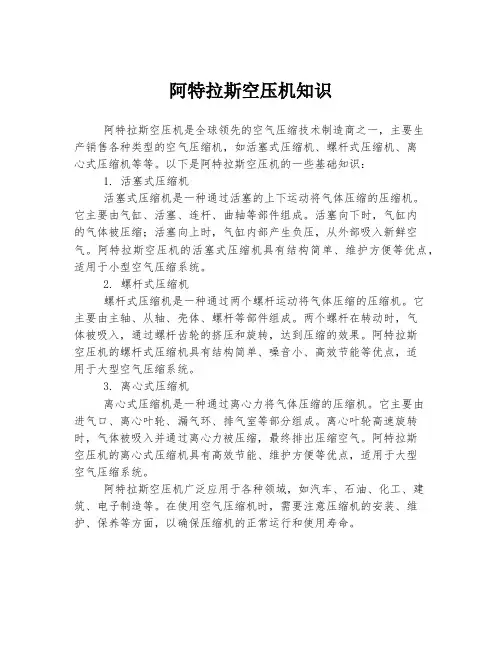阿特拉斯空压机知识