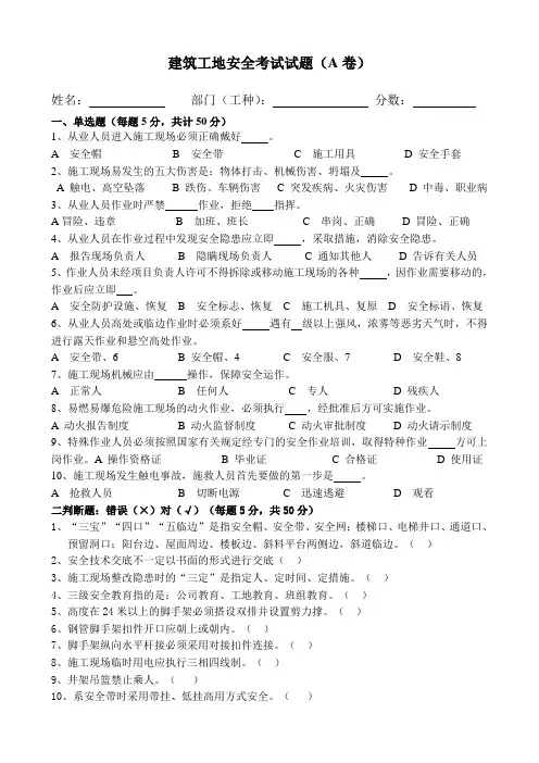 建筑工地安全考试试题及答案