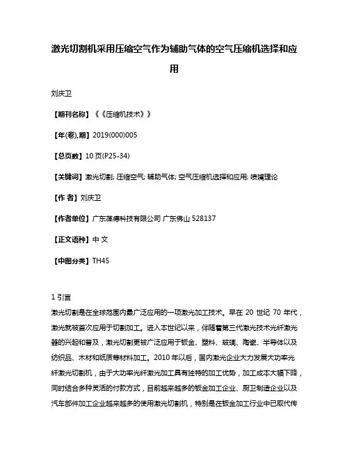 激光切割机采用压缩空气作为辅助气体的空气压缩机选择和应用