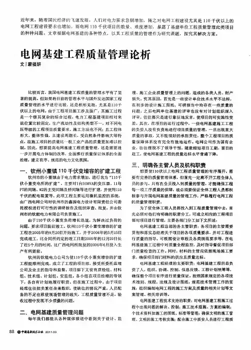 电网基建工程质量管理论析