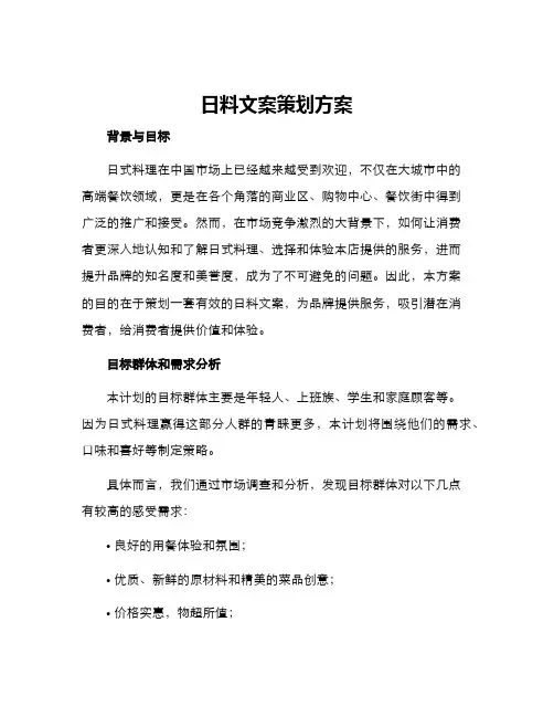 日料文案策划方案