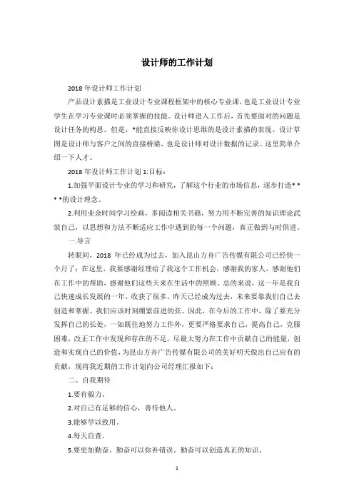 设计师的工作计划_2