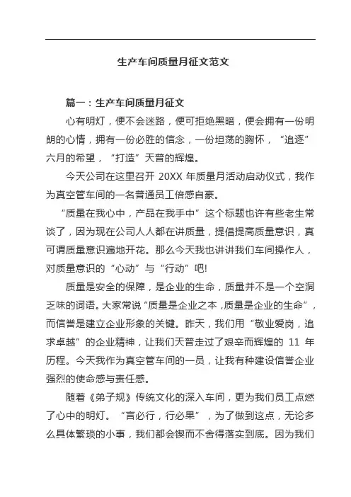 生产车间质量月征文范文
