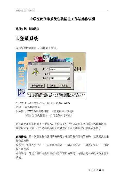 中联医院信息系统住院医生工作站操作说明