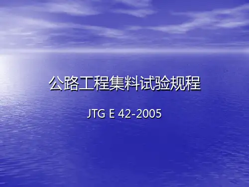 粗集料常规试验
