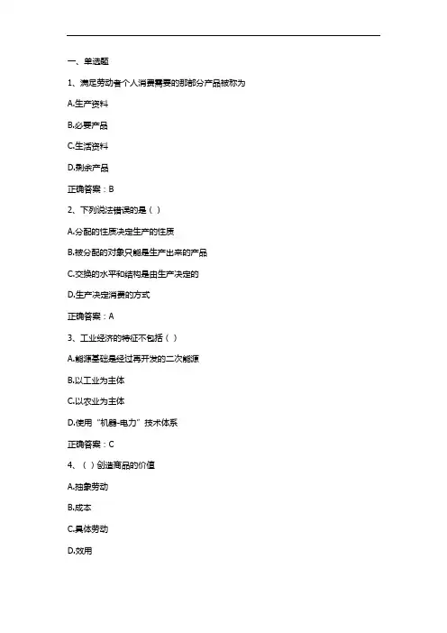 政治经济学习题与答案