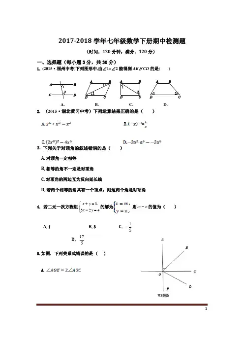 青岛版2017-2018学年七年级数学(下册)期中测试卷及答案