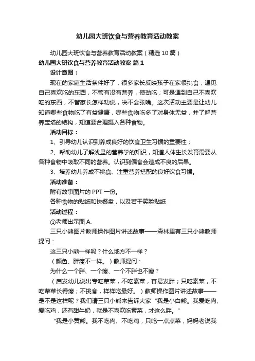 幼儿园大班饮食与营养教育活动教案