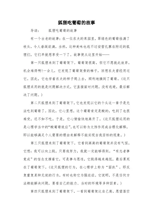 狐狸吃葡萄的故事