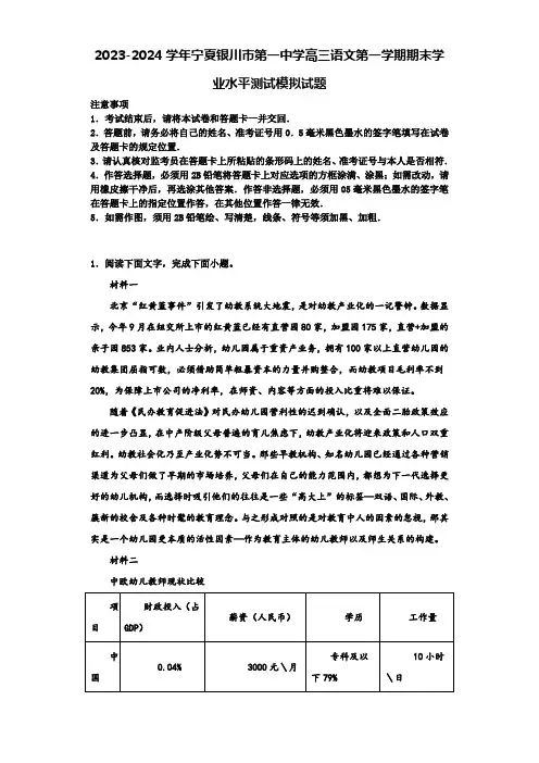 2023-2024学年宁夏银川市第一中学高三语文第一学期期末学业水平测试模拟试题含解析