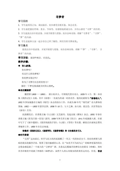 寻梦者教案