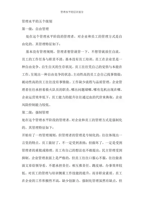 管理水平的层次划分