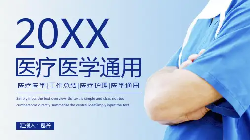 蓝色经典医疗医学通用模板