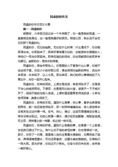 同桌的你作文