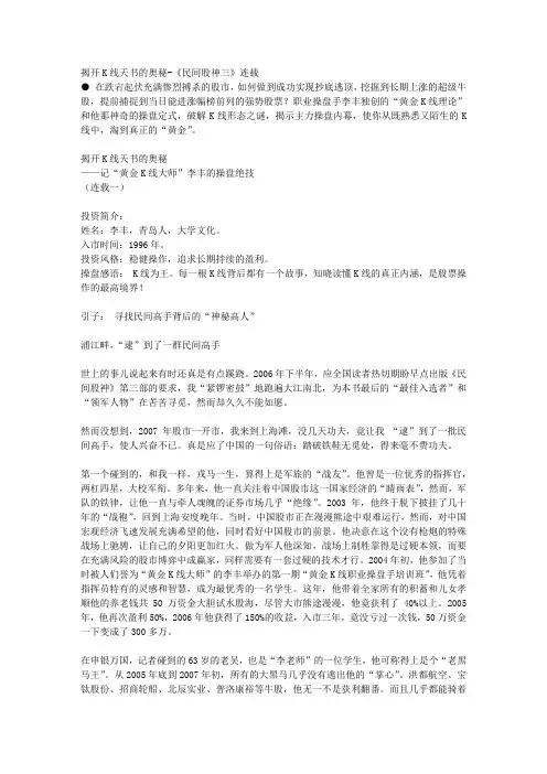 李丰黄金k线全套 李：揭开K线天书的奥秘 (1-8)