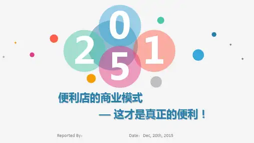 便利店的商业模式