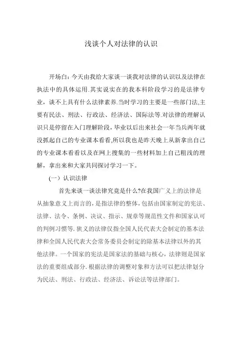 浅谈个人对法律的认识