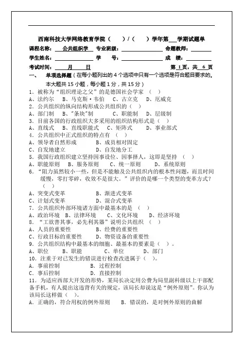 西南科技大学网络教育学院( )( )学年第学期试题单〈 A卷〉(同名48702)