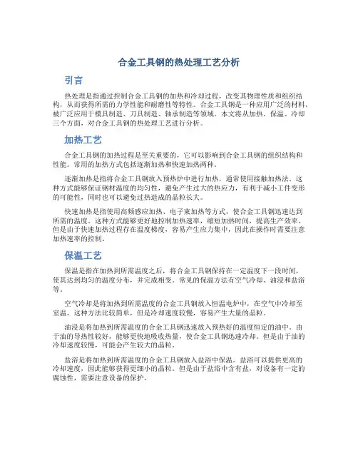 合金工具钢的热处理工艺分析