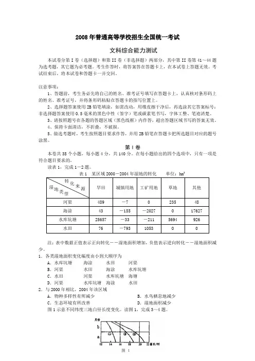 2008年全国新课标地区高考真题(含答案)文综