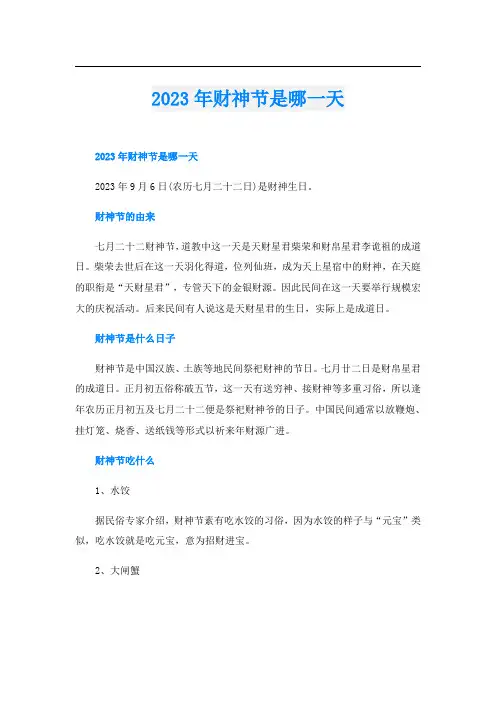 2023年财神节是哪一天