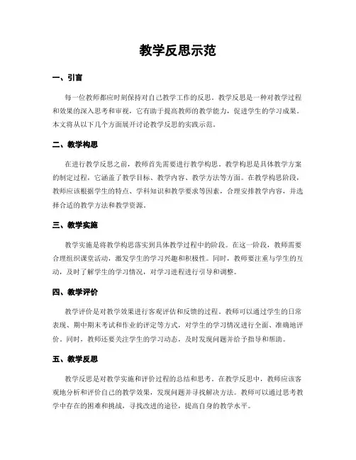 教学反思示范