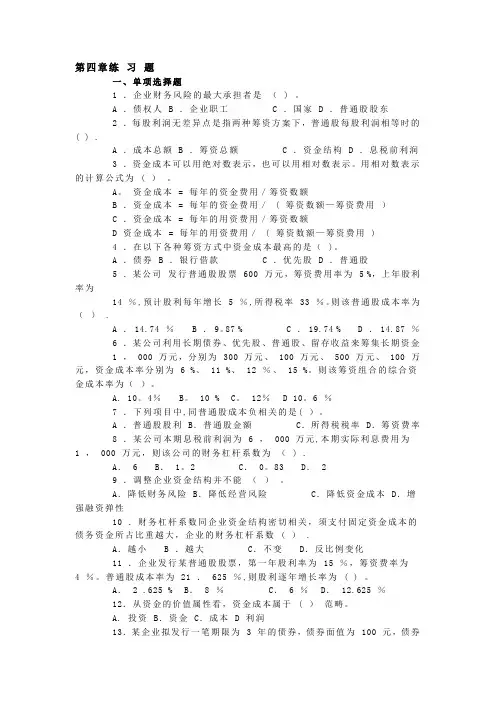 第四章财务管理练习题及答案【精选文档】