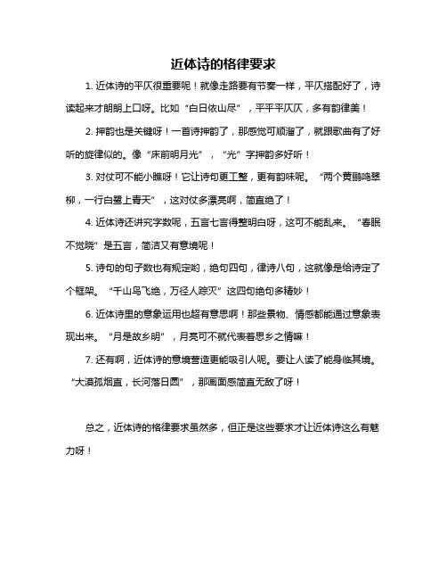 近体诗的格律要求