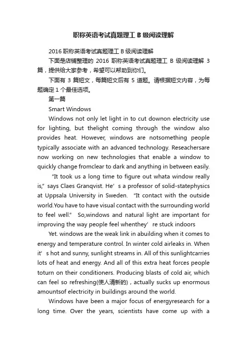 职称英语考试真题理工B级阅读理解