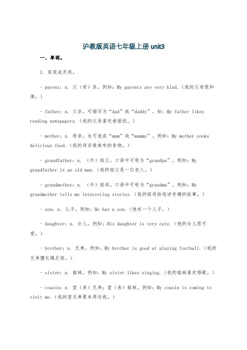 沪教版英语七年级上册unit3