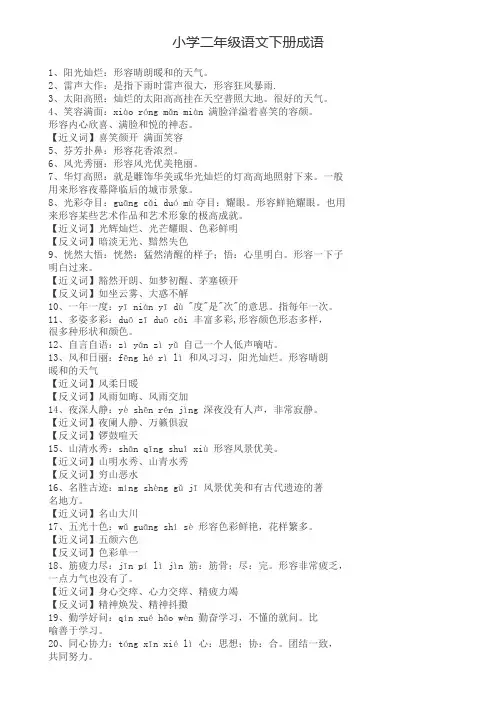 小学二年级语文下册成语