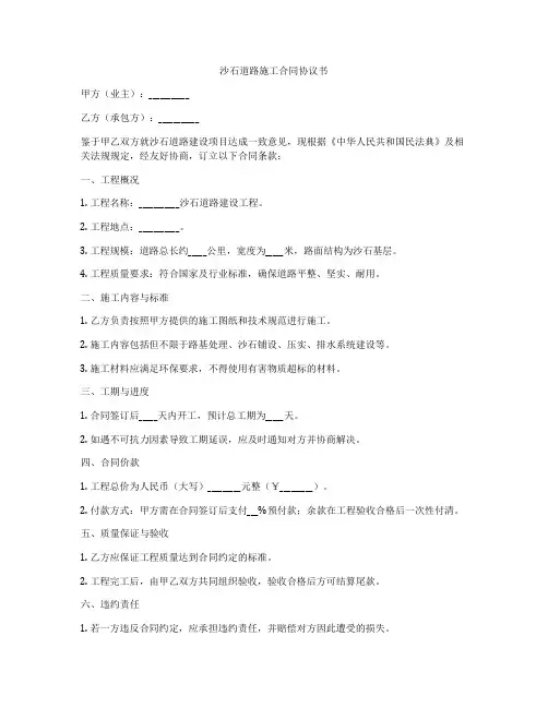 沙石道路施工合同协议书
