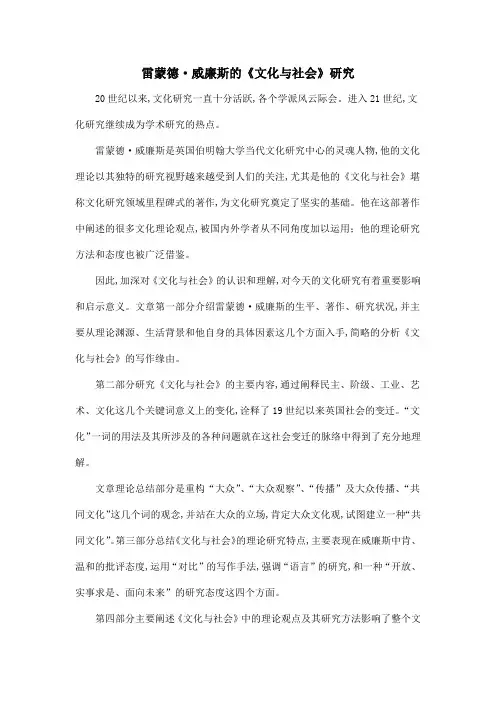 雷蒙德·威廉斯的《文化与社会》研究