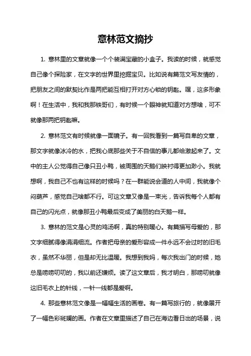 意林范文摘抄