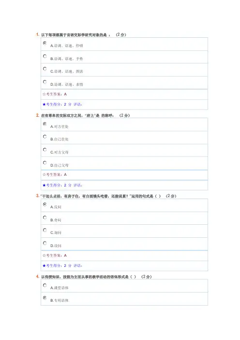 电大《言语交际》答案