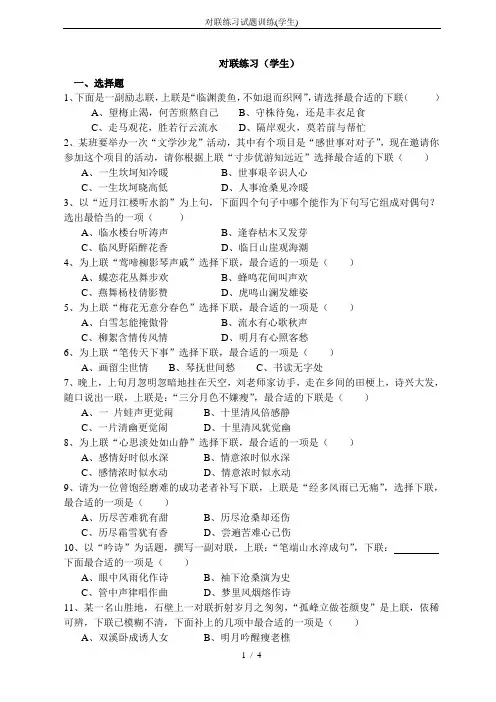 对联练习试题训练(学生)